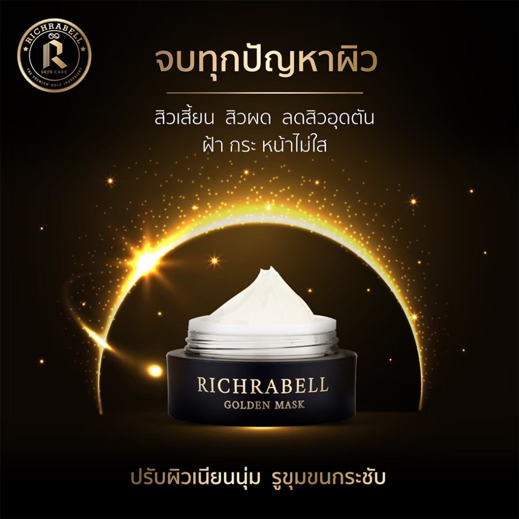 richrabell-มาส์กทองคำ-ริชลาเบล-ริ้วรอย-รอยสิว-ฝ้า-กระ-จุดด่างดำ-กระชับรูขุมขน