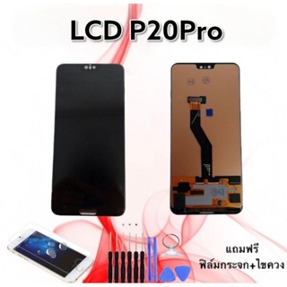 หน้าจอ LCD  P20pro /P20 Pro / พี20โปร //งานTFT// จอ+ทัช *สินค้าพร้อมส่ง* แถมฟิล์ม+ไขควง