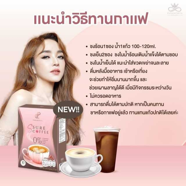 พร้อมส่ง-s-sure-coffee-กาแฟเป้ย-ปานวาด