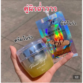 ครีมโนร่า+บีบีโนร่าผสมกันแดดsps30+++