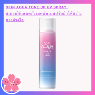 กันแดดสเปรย์ Skin Aqua Tone Up UV Essence SPF50+PA++++70g