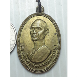เหรียญรุ่นแรก หลวงพ่อต่วน  วัดมเหยงคณ์  จ.สุพรรณบุรี ปี 2516 กะหลั่ยทอง