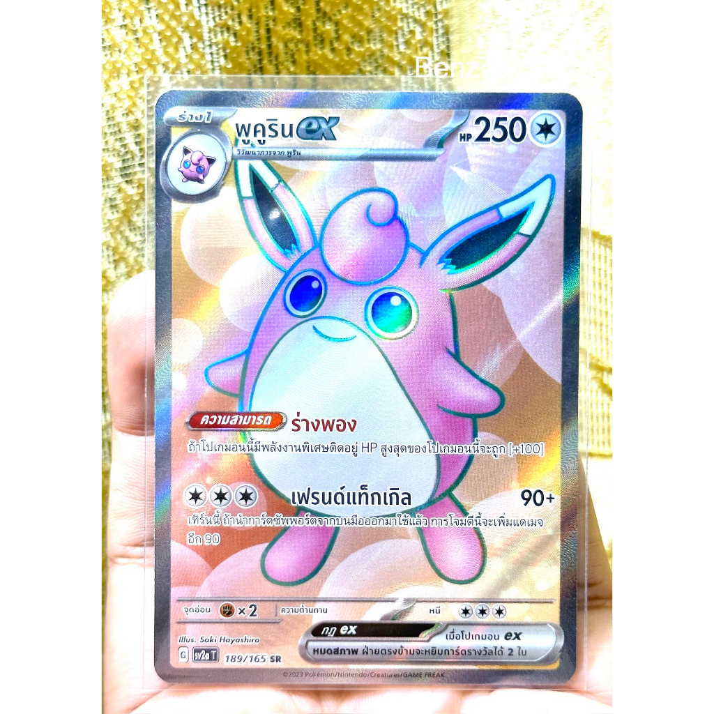 การ์ดโปเกม่อน-พูคูริน-ex-ระดับ-sr-จากชุด-151-ภาษาไทย-รหัส-189-165-pokemon-card