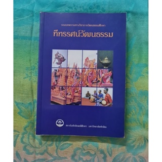 ทีทรรศน์วัฒนธรรม  *****