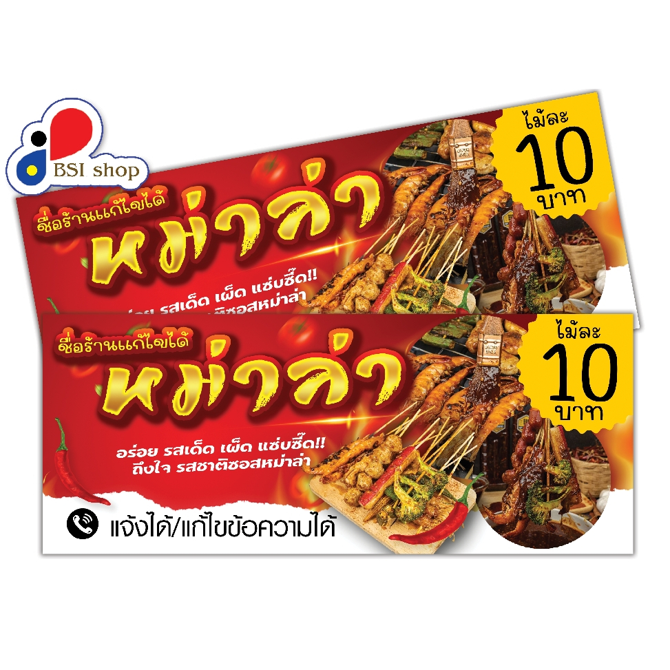 ป้ายหม่าล่าป้ายไวนิลหน้าร้านส่งเสริมการขาย-พับขอบเจาะตาไก่ฟรี