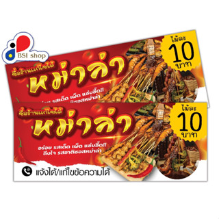 ป้ายหม่าล่าป้ายไวนิลหน้าร้านส่งเสริมการขาย(พับขอบเจาะตาไก่ฟรี!!)