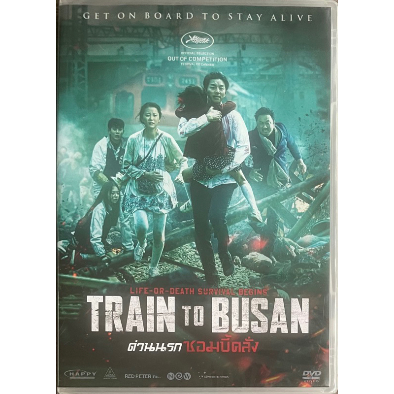 train-to-busan-dvd-ด่วนนรกซอมบี้คลั่ง-ดีวีดี-แบบ-2-ภาษา-หรือ-แบบพากย์ไทยเท่านั้น