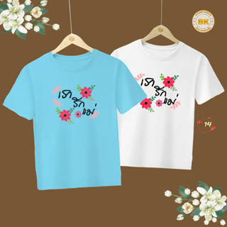 เสื้อวันแม่ สกรีนลาย เรารักแม่ M14 เนื้อผ้า โพลีเอสเตอร์100% คมชัดตรงปก Bkhappykids