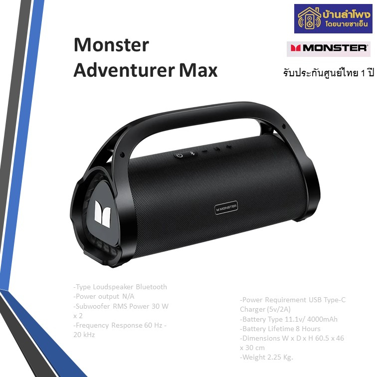 ลำโพงบลูทูธ Monster Adventurer Max Black | Shopee Thailand