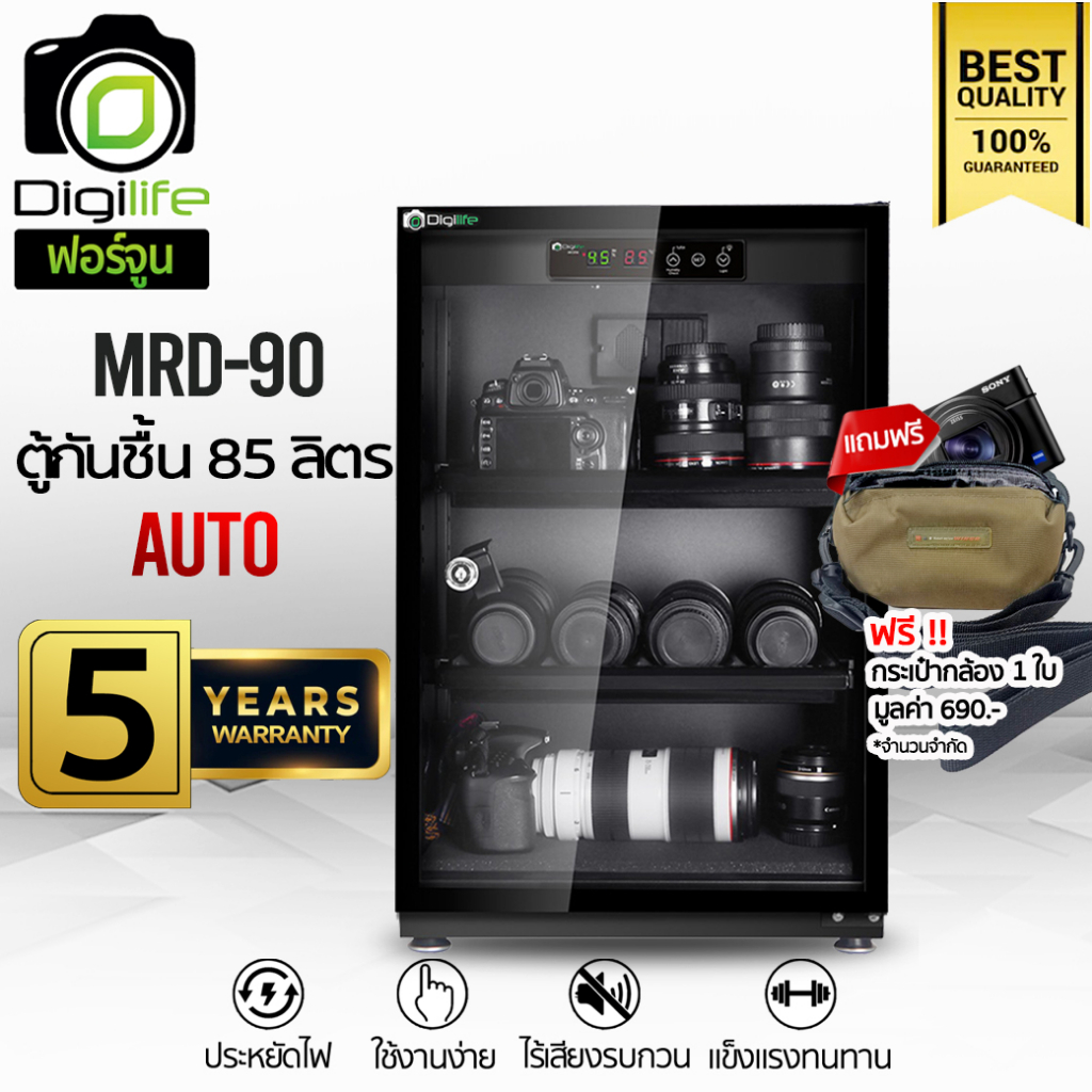 digilife-dry-cabinet-mrd-90-ออโต้-แถมกระเป๋า-1ใบ-ตู้กันชื้น-85-ลิตร-85l-รับประกัน-digilife-5-ปี-digilife-fortune