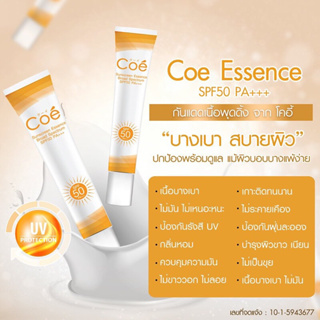 Coe Sunscreen กันแดดเนื้อพุดดิ้ง บางเบาเกลี่ยง่าย เย็นสบายผิว ปรับผิวกระจ่างใส Essence Broad Spectrum SPF50 PA+++ 20 ml.