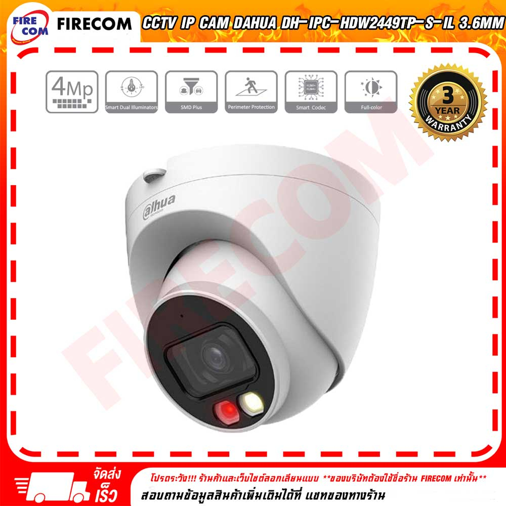 กล้องวงจรปิด-cctv-ip-cam-dahua-dh-ipc-hdw2449tp-s-il-3-6mm-4mp-smart-dual-illumination-สามารถออกใบกำกับภาษีได้
