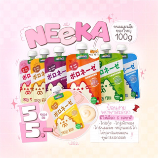 💢สินค้ามาใหม่💢Neeka おいしい  ขนมแมวเลีย ซองใหญ่ 100g  ป้อนง่าย พกพาสะดวก  มีให้เลือก 6 รสชาติ 🐔🐠🧀🌾