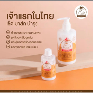 คลีนซิ่งนมแพะ1แถม1 ของแท้100%ลดสิวเช็ดเครื่องสำอางได้อย่างหมดจด