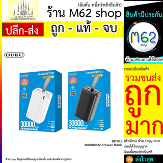 OUKU BDY01 แบตสำรอง 30,000 MAH power bank มี มอก. (290766T)