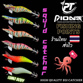 โยตกหมึก Pioneer Squid Catcher เหยื่อตกหมึก โยกุ้งตกหมึก