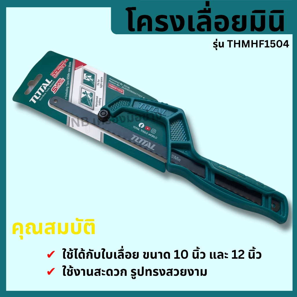 total-โครงเลื่อยมินิ-เลื่อยมือ