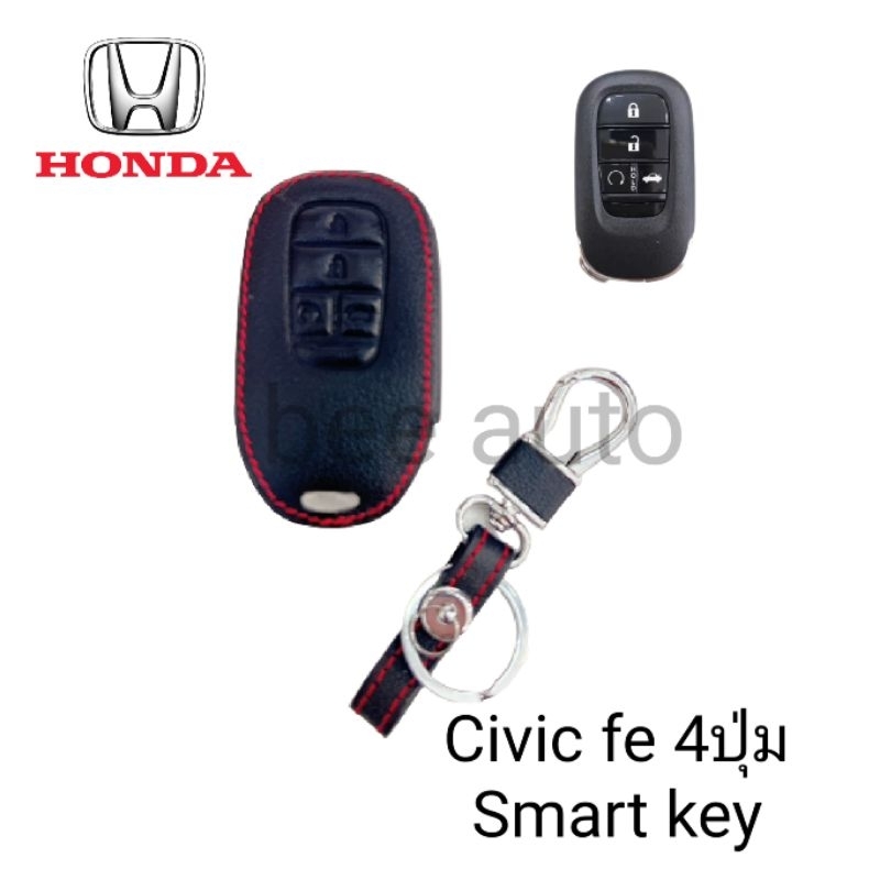 ซองหนังหุ้มรีโมทกุญแจรถรุ่น-honda-civic-fe4ปุ่ม-smart-keyพร้อมพวงกุญแจ