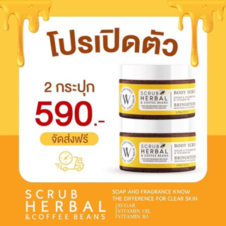 สครับกาแฟออยล์Warundee โปร. 2 กระปุก [Pre Order] Organic100%