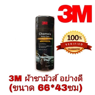 bvuw24u 3M ผ้าเช็ดรถ ผ้าชามัวร์ ไมโครไฟเบอร์ มาตรฐานUSA ของแท้ 100%ผ้าเช็ดรถผืนใหญ่  ผ้าเช็ดรถไมโครไฟเบอร์