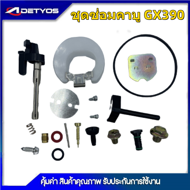 ชุดซ่อมคาบูgx390-gx270-ชุดซ่อมคาบู-อะไหล่คาบู-เครื่องยนต์13แรง-ใส่ได้ทุกยี่ห้อ-รับประกันคุณภาพ