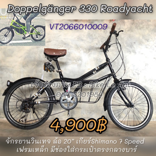 จักรยานญี่ปุ่น Doppelganger Road Yach 330