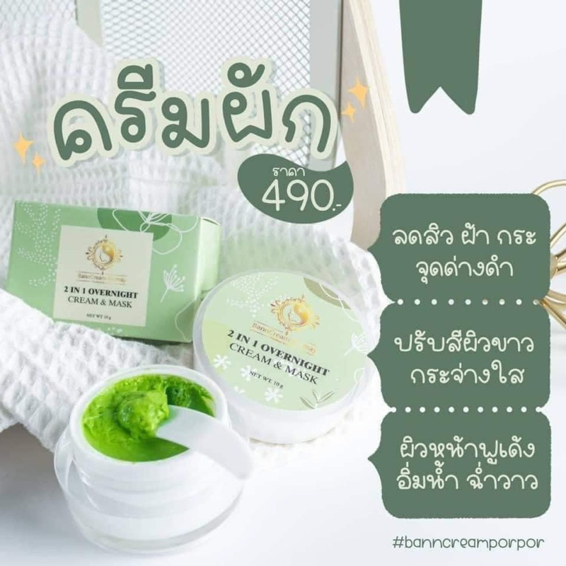 ครีมผัก-ครีทผักออแกนิค-ของแท้-พร้อมส่ง