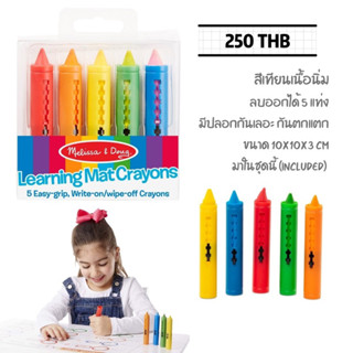 สีเทียนแบบลบออกได้ด้วยผ้าเปียก 5 สี เนื้อนิ่ม Melissa &amp; Doug Wipe-off Crayons Non-toxic Washable