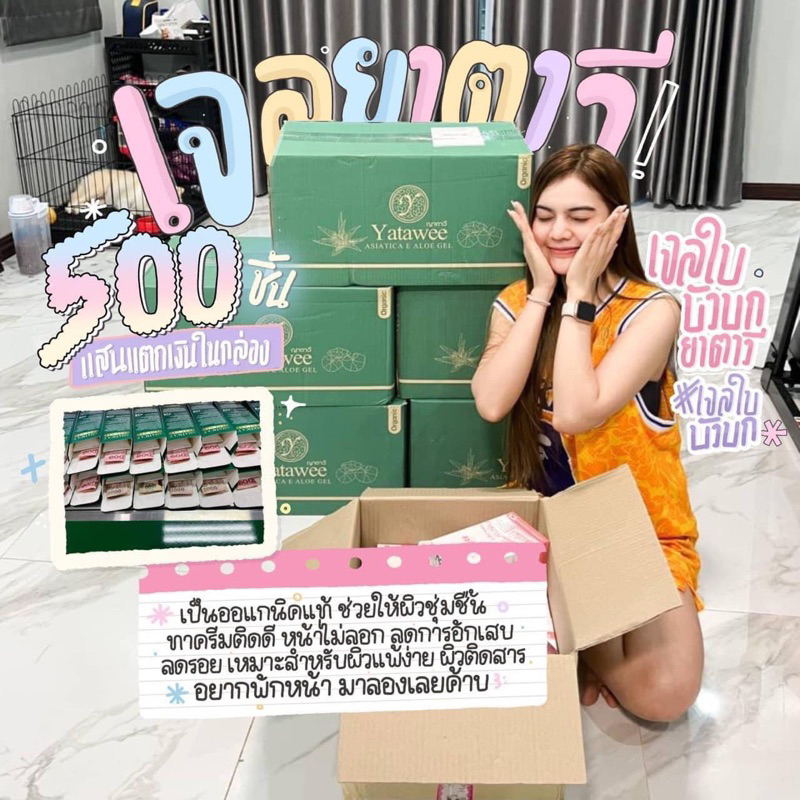 เจลยาตาวี-สูตรออเเกนิค