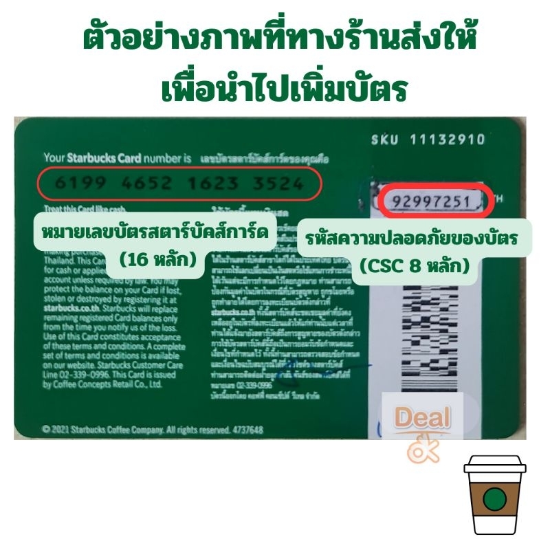 ส่งไว-บัตรสตาร์บัคส์-มูลค่า-500-บาท