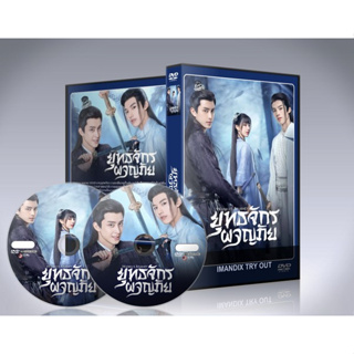 dvd ออกใหม่ ซีรี่ย์จีน ยุทธจักรผจญภัย Wanrus Journey : 4 แผ่นจบ.(พากย์ไทย+ซับไทย)