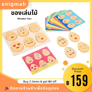 ของเล่นเสริมการเรียนรู้ อีโมจิ ของเล่นไม้ สําหรับเด็ก 3 ปีขึ้นไป