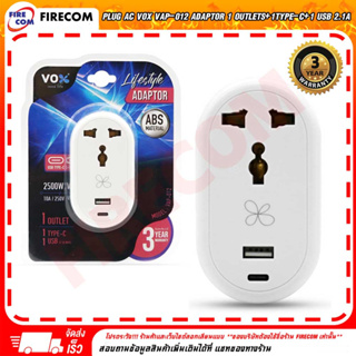 ปลั๊กไฟ PLUG AC VOX VAP-012 Adaptor 1 Outlets+1Type-C+1 USB 2.1A (F5ADP-VX01-0120) สามารถออกใบกำกับภาษีได้