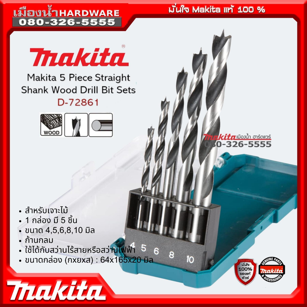 MAKITA รุ่น D-72861 ชุดดอกสว่าน สำหรับเจาะไม้ 5 ดอก/ชุด (ขนาด 4-10 มม. ...
