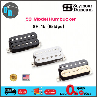 Seymour Duncan 59 Model Humbucker Pickups (SH-1b) ตัวล่าง