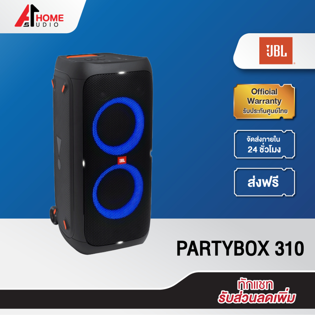 ทักแชท-รับโค้ดเพิ่ม-ลำโพง-jbl-รุ่น-party-box-310-ลำโพงบลูทูธ-ทนน้ำ-เสียงเบสหนัก-รับประกันศูนย์ไทย-15-เดือน