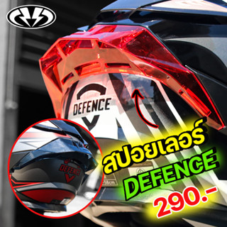 สปอยเลอร์ หมวกกันน็อค RAIDEN DEFENCE 2022  มีให้เลือก 2 สี