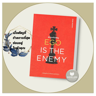 หนังสือ EGO IS THE ENEMY ตัวคุณคือศัตรู ผู้เขียน: Ryan Holiday  สำนักพิมพ์: วีเลิร์น (WeLearn) #booklandshop