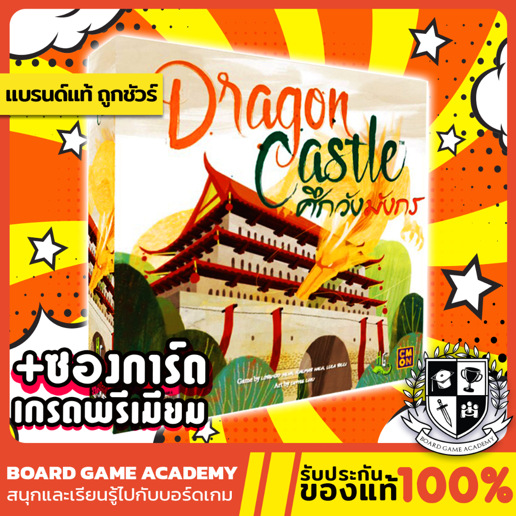 dragon-castle-ศึกวังมังกร-th-board-game-บอร์ดเกม-ของแท้