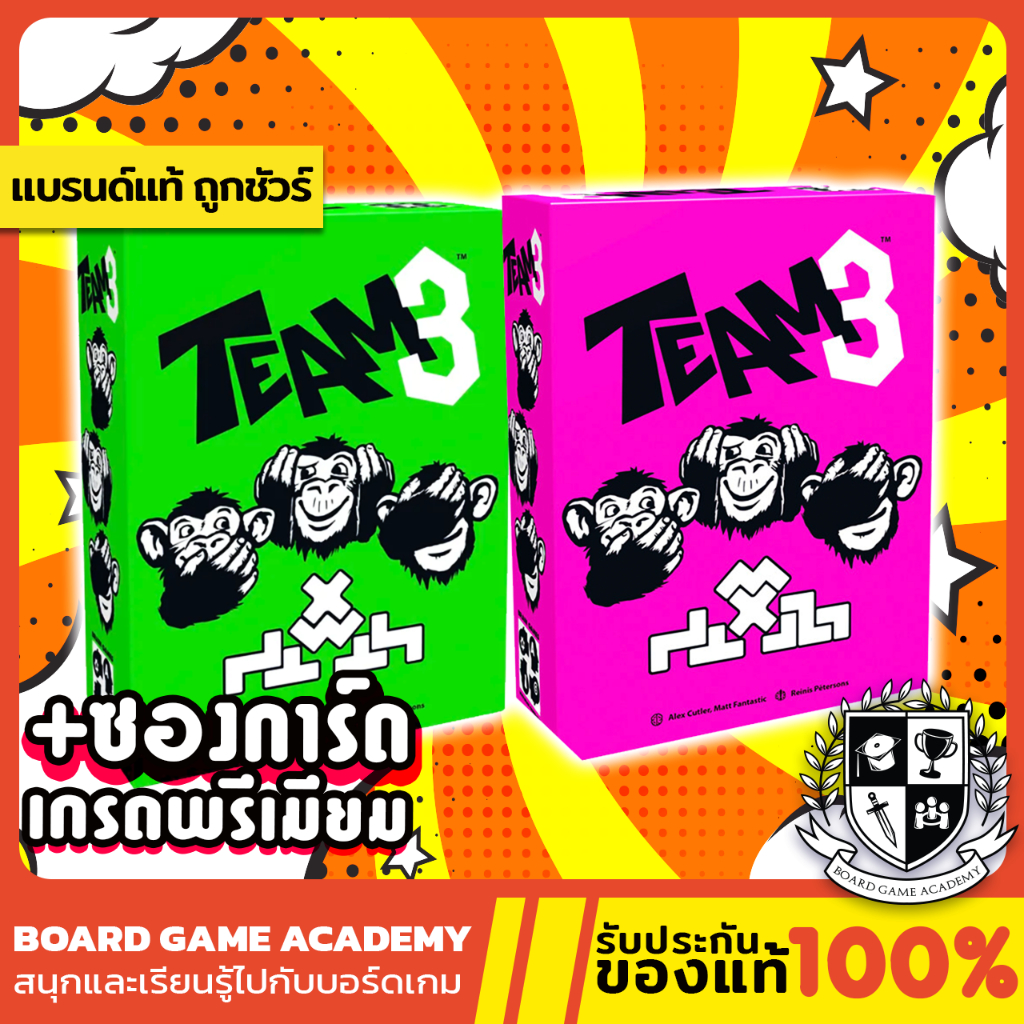 team3-ทีมทรี-เกมสามัคคี-en-board-game-บอร์ดเกม-ของแท้-team-3