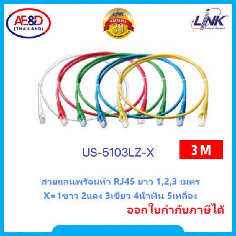 link-สายแลน-รุ่น-us-5103lz-x-cat6-rj45-to-rj45-patch-cord-3m-ภายในอาคาร-ของแท้100