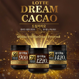 Lotte Dream Cacao Dark Chocolate ล็อตเต้ ดรีม คาเคา ดาร์ก ช็อกโกแลต 86 กรัม จากประเทศเกาหลี