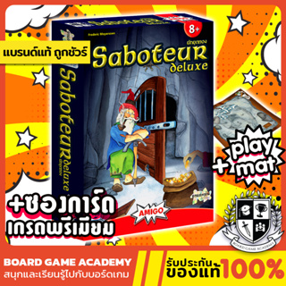 Saboteur Deluxe นักขุดทอง กล่องรวมภาค 1-2 (TH) Board Game บอร์ดเกม ของแท้ Sabotuer