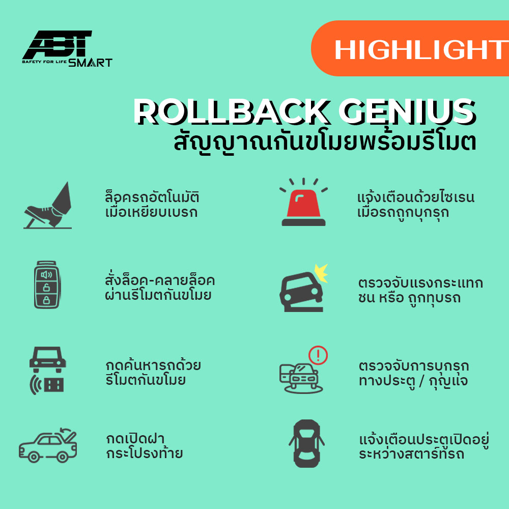 สัญญาณกันขโมย-กันขโมยรถ-ชุดรีโมทกันขโมยรถ-abt-rollback-genius-แจ้งเตือนไซเรนเมื่อถูกบุกรุก-เหยียบเบรครถล็อคอัตโนมัติ