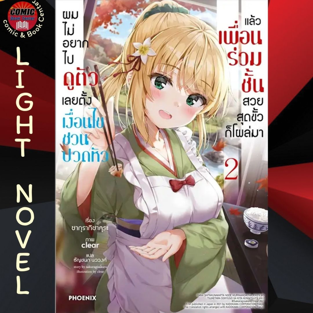 phn-ln-ผมไม่อยากไปดูตัว-เลยตั้งเงื่อนไขชวนปวดหัวฯ-เล่ม-1-2