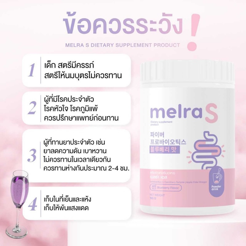 เมลร่า-เอส-melra-s-ไฟเบอร์โพรไบโอติก-ขนาด-150-กรัม