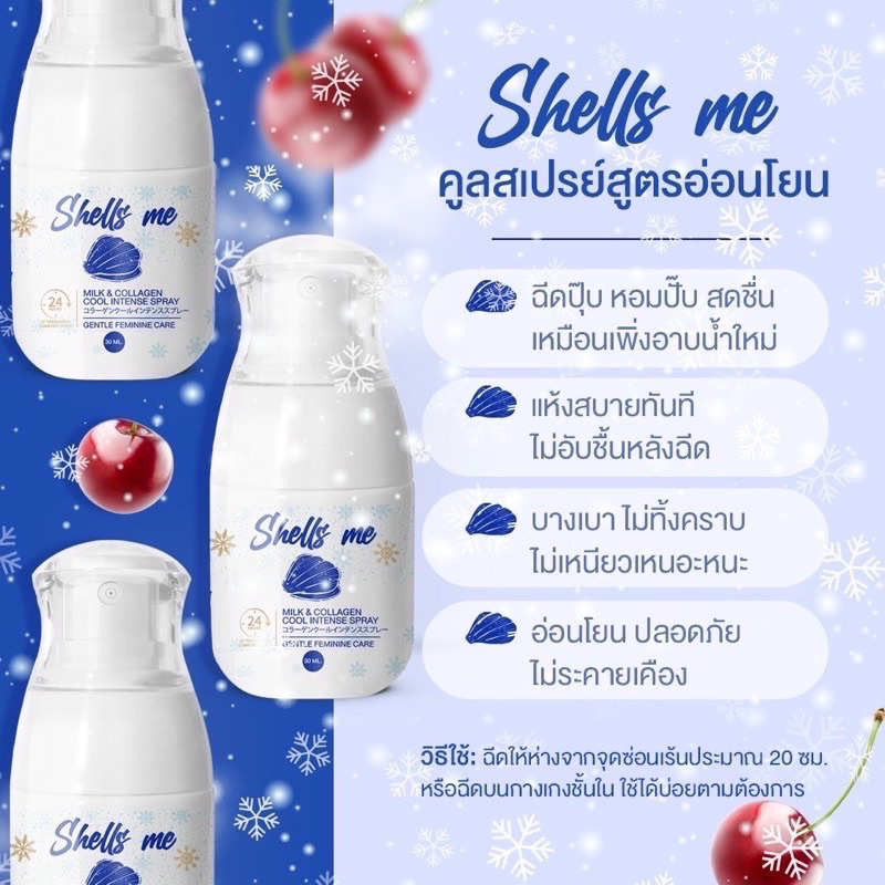 shells-me-milk-amp-collagen-สเปรย์สำหรับจุดซ่อนเร้น-สูตรอ่อนโยน-30-ml
