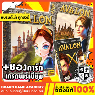 Avalon อวาลอน (TH/EN) Board Game บอร์ดเกม ของแท้