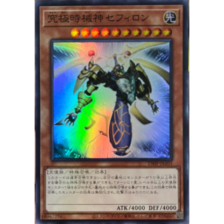 Yugioh [23HP-JA103] Sephylon, the Ultimate Timelord (Super Rare) การ์ดยูกิแท้ถูกลิขสิทธิ์