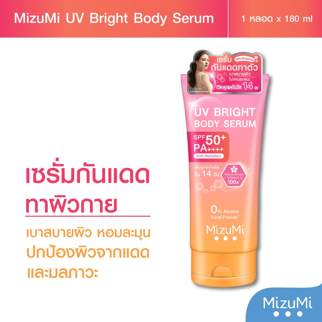 mizumi-uv-bright-body-serum-180-ml-เซรั่มกันแดดทาผิวกาย-เบาสบายผิว-ปกป้องผิวจากแดดและมลภาวะ